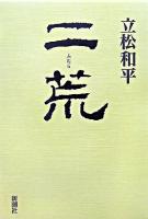 二荒