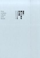 世界一美しい本を作る男