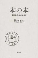 本の本