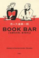 BOOK BAR : お好みの本、あります。