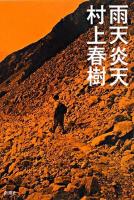 雨天炎天 新装版.