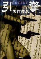 引ジン(エンジン)