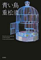 青い鳥 : my teacher cannot speak well.so when he speaks,he says something important