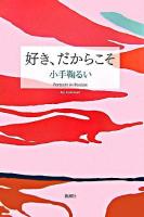 好き、だからこそ