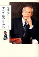 すべては今日から = Alles beginnt ab heute