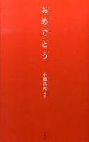 おめでとう