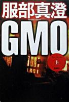GMO 上