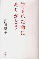 生まれた命にありがとう