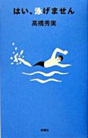 はい、泳げません