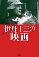 伊丹十三の映画