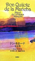 世界文学全集 第4巻
