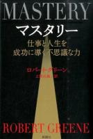 マスタリー