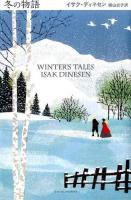 冬の物語