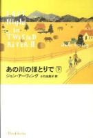 あの川のほとりで 下