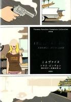 LAヴァイス ＜Thomas Pynchon Complete Collection 2009＞