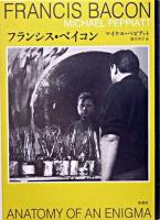 フランシス・ベイコン