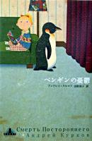 ペンギンの憂鬱 ＜Crest books＞