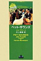 ペット・サウンズ ＜Crest books＞