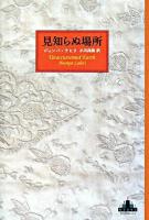 見知らぬ場所 ＜Crest books＞