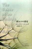 終わりの感覚 ＜CREST BOOKS＞