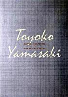 華麗なる一族 1 ＜山崎豊子全集 / 山崎豊子 著 10＞