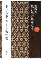 ドナルド・キーン著作集 = The Collected Works of Donald Keene 第4巻