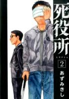 死役所 2 ＜Bunch comics＞