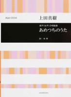 あめつちのうた