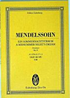 《真夏の夜の夢》序曲 ＜オイレンブルク・スコア＞