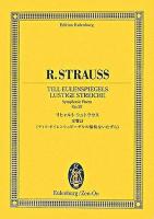 交響詩《ティル・オイレンシュピーゲルの愉快ないたずら》 ＜オイレンブルク・スコア＞