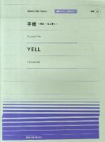 手紙 : 拝啓十五の君へ. Yell ＜全音ピアノピース[ポピュラー]＞