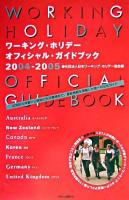 ワーキング・ホリデーオフィシャル・ガイドブック 2004-2005