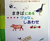まきばにある小さなしあわせ