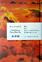 ナ・バ・テア