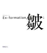 Ex-formation皺