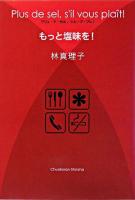 もっと塩味を!
