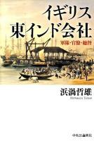 イギリス東インド会社 : 軍隊・官僚・総督