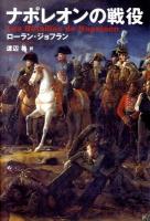 ナポレオンの戦役