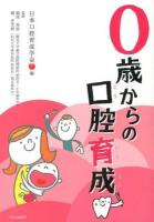 0歳からの口腔育成