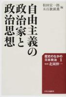 歴史のなかの日本政治 1