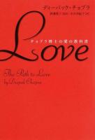 LOVE : チョプラ博士の愛の教科書