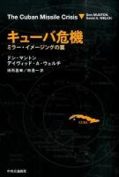 キューバ危機
