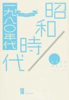 昭和時代 1980年代