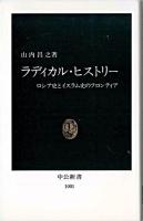 ラディカル・ヒストリー : ロシア史とイスラム史のフロンティア ＜中公新書＞