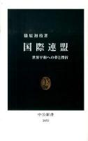 国際連盟 : 世界平和への夢と挫折 ＜中公新書 2055＞