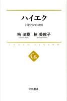 ハイエク : 「保守」との訣別 ＜中公選書 013＞
