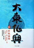大乗仏典 15 ＜中公文庫＞