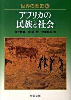 世界の歴史 24 ＜中公文庫 S22-24＞
