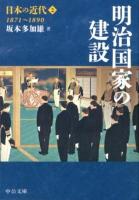 日本の近代 2 ＜中公文庫 S24-2＞
