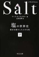 塩の世界史 下 ＜中公文庫 カ6-2＞